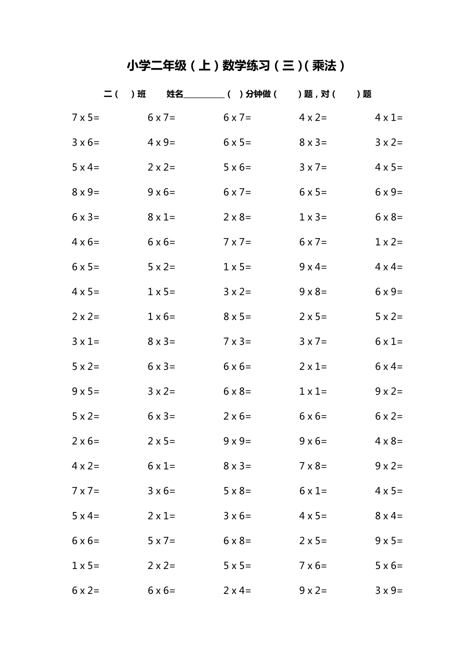 小学二年级上学期数学计算题_第3页
