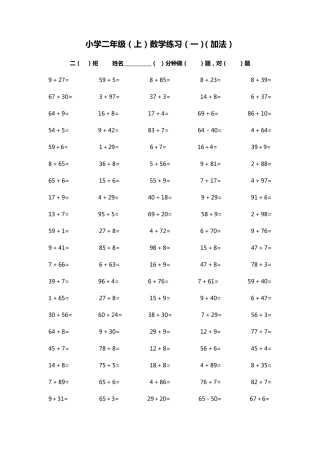 小学二年级上学期数学计算题