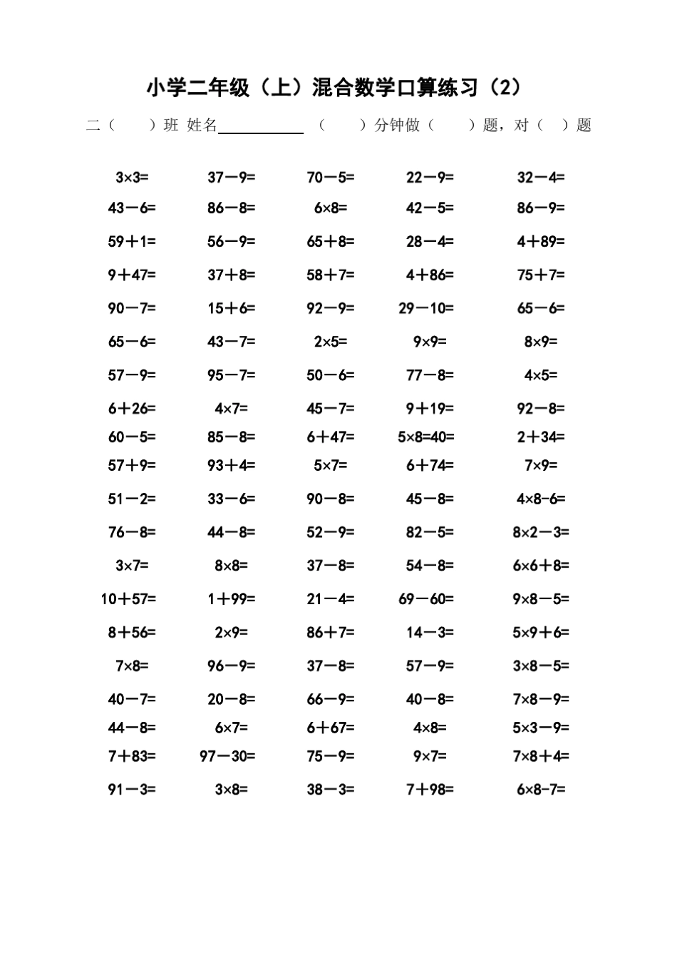 小学二年级上学期混合口算题(一面100题)_第2页