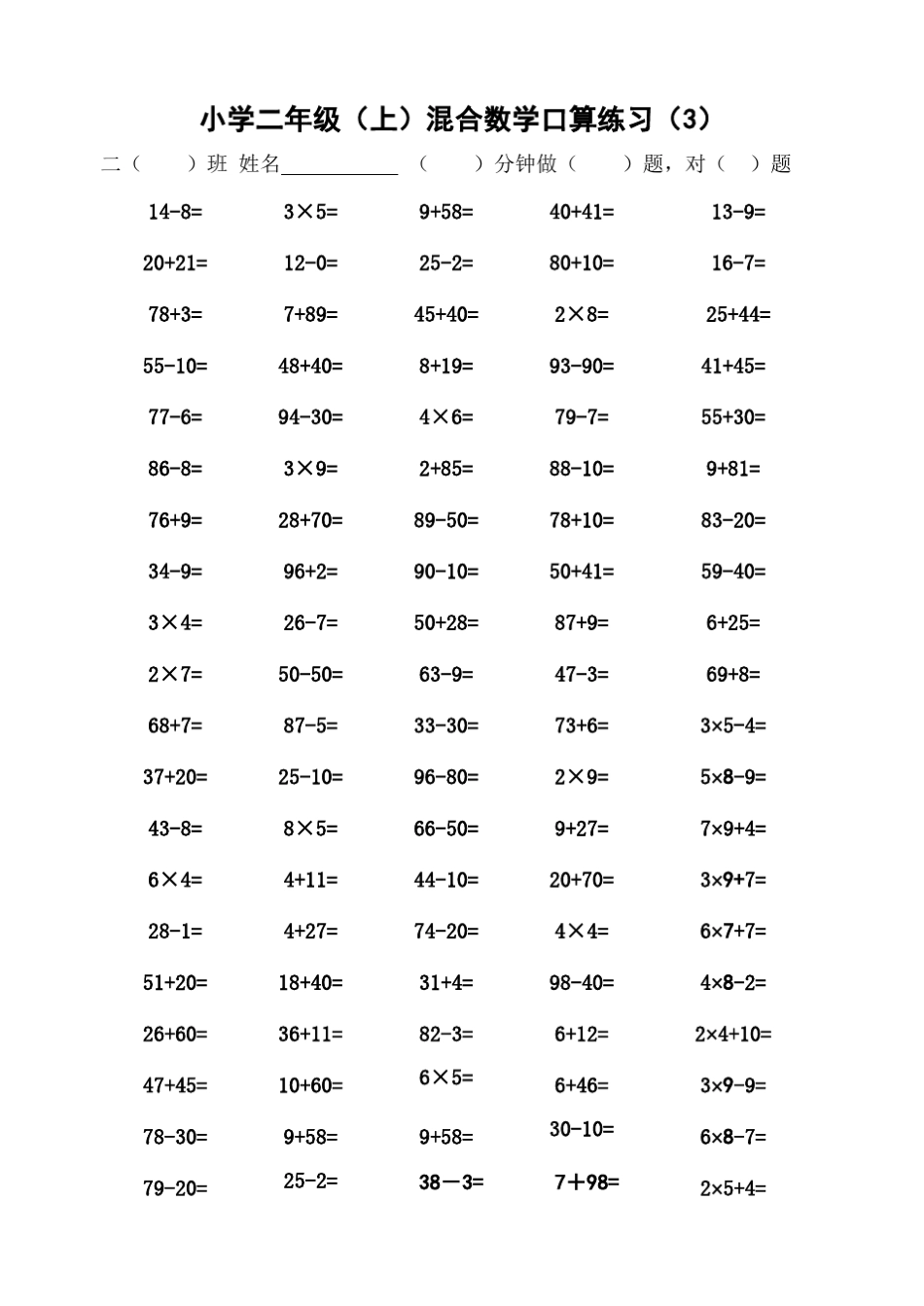 小学二年级上学期混合口算题(一面100题)_第3页