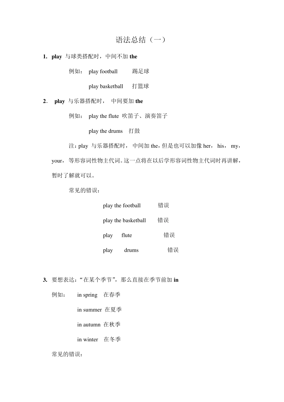小学二年级上学期英语语法总结_第1页