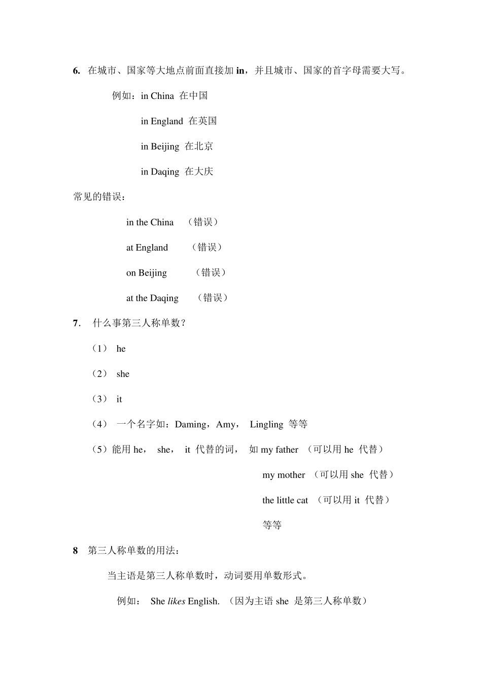 小学二年级上学期英语语法总结_第3页