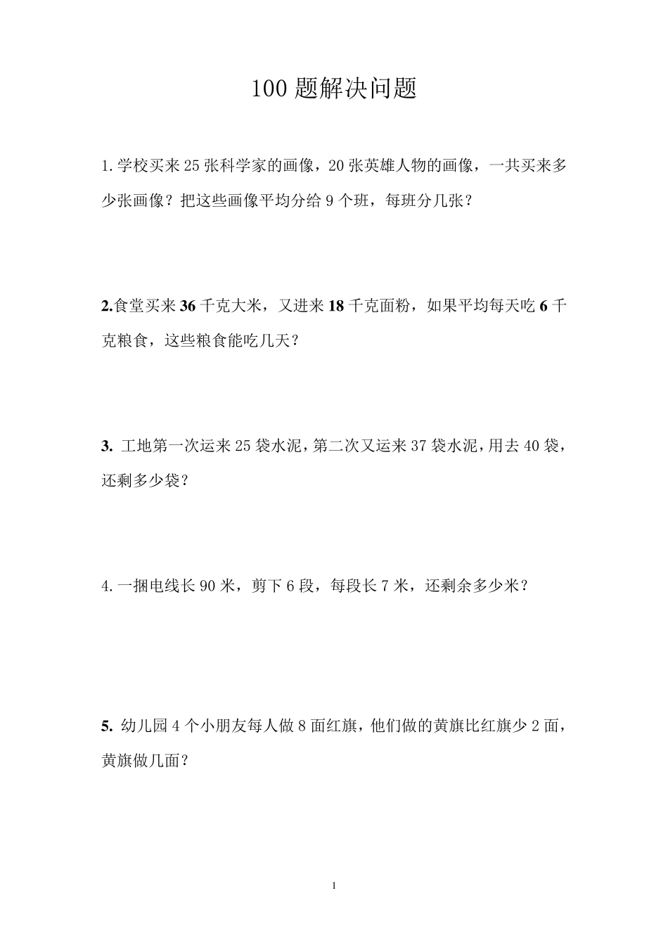 小学二年级上学期解决问题100道人教版_第1页