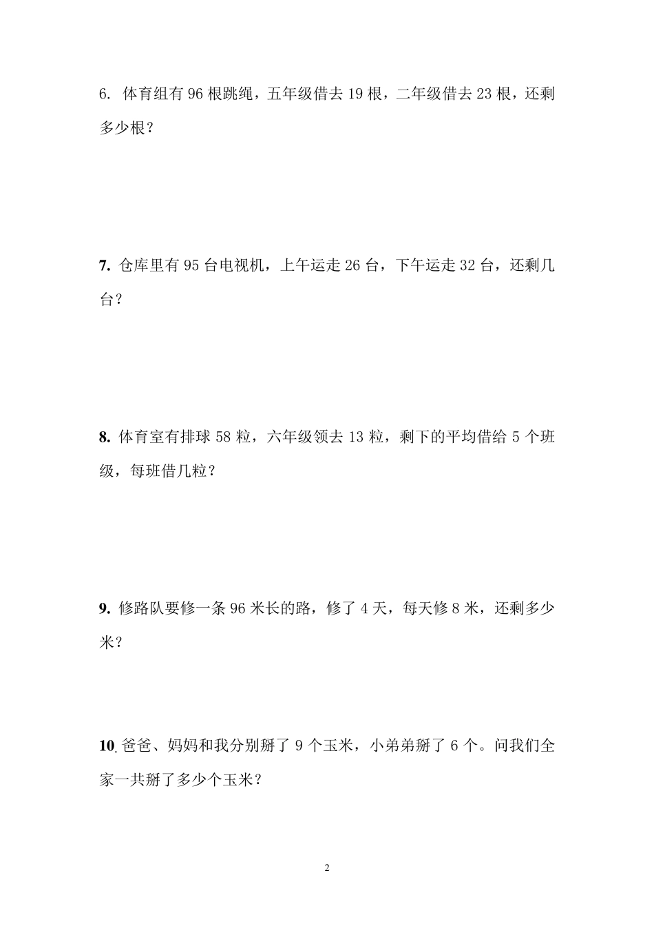 小学二年级上学期解决问题100道人教版_第2页