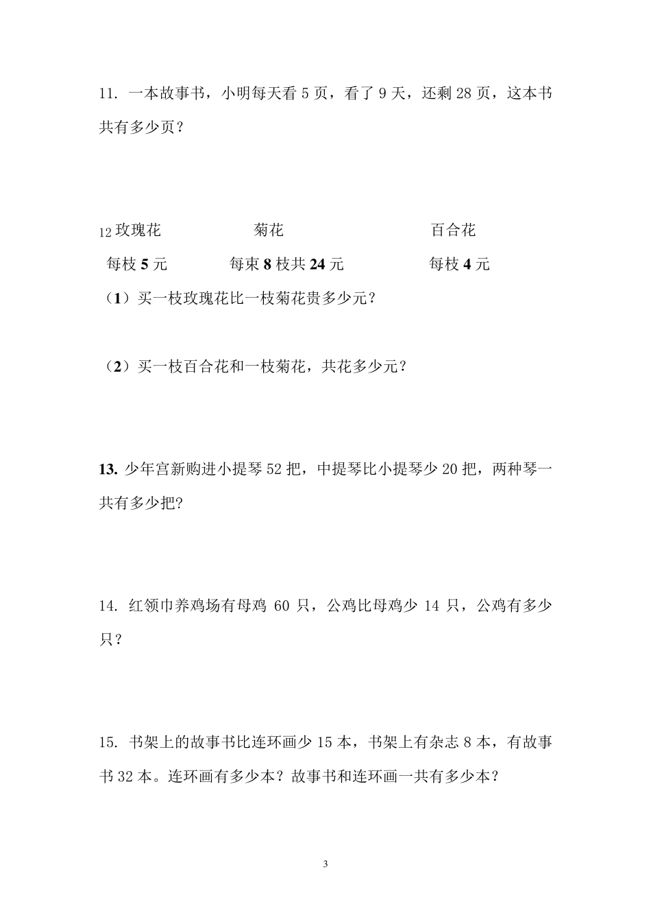 小学二年级上学期解决问题100道人教版_第3页