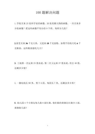 小学二年级上学期解决问题100道人教版