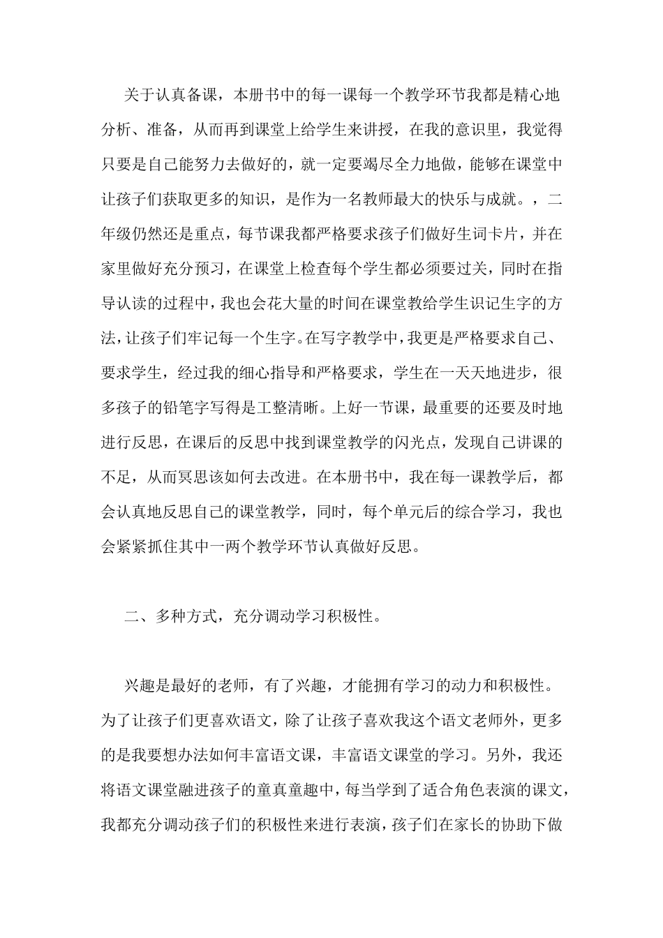 小学二年级上学期语文教学工作总结_第2页