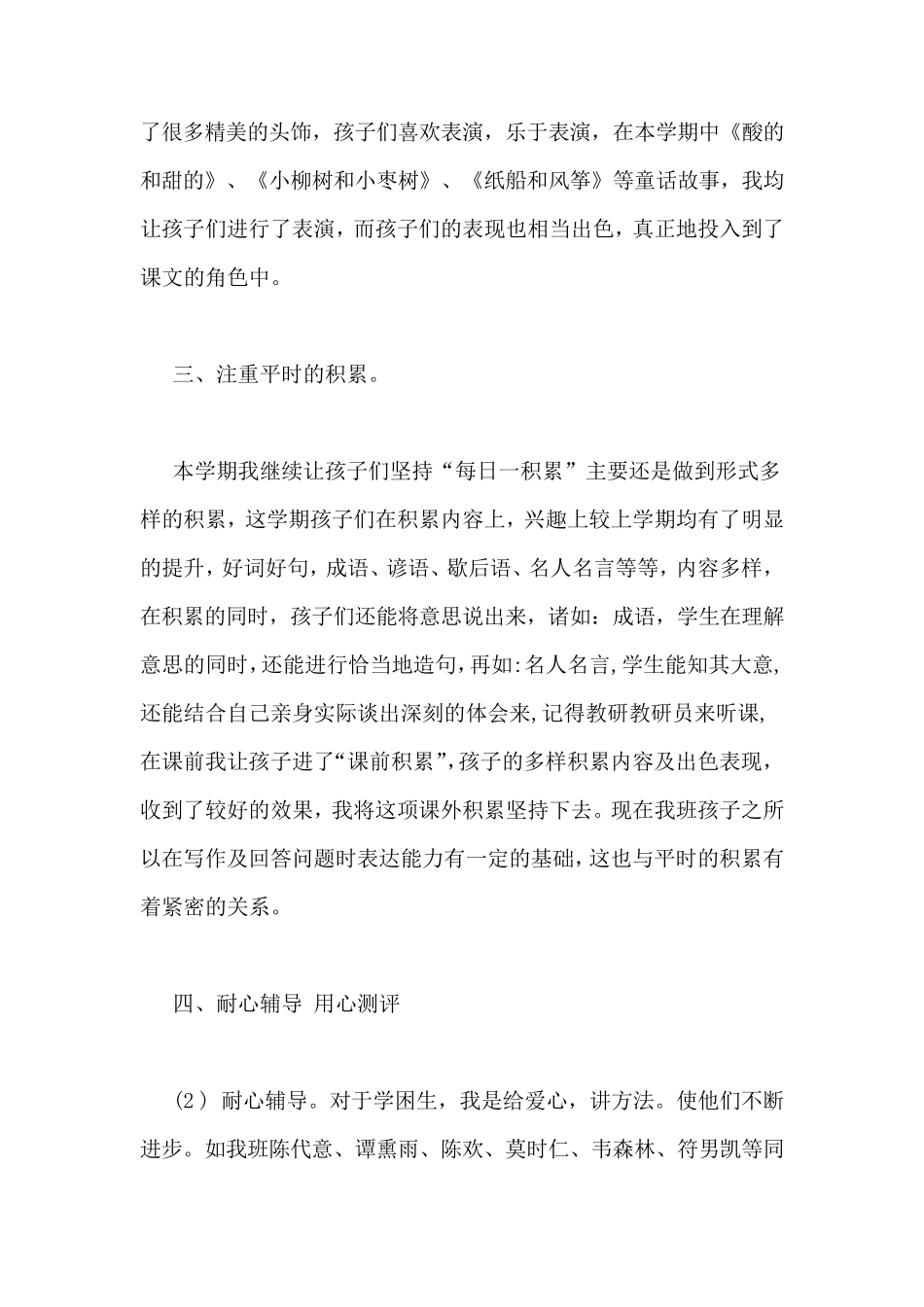 小学二年级上学期语文教学工作总结_第3页