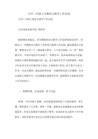 小学二年级上学期语文教学工作总结