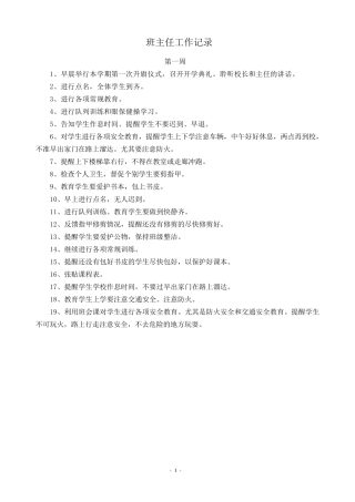 小学二年级上期班主任工作记录