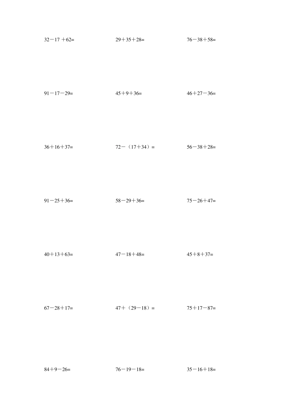 小学二年级上连加连减加减混合带小括号练习题_第2页