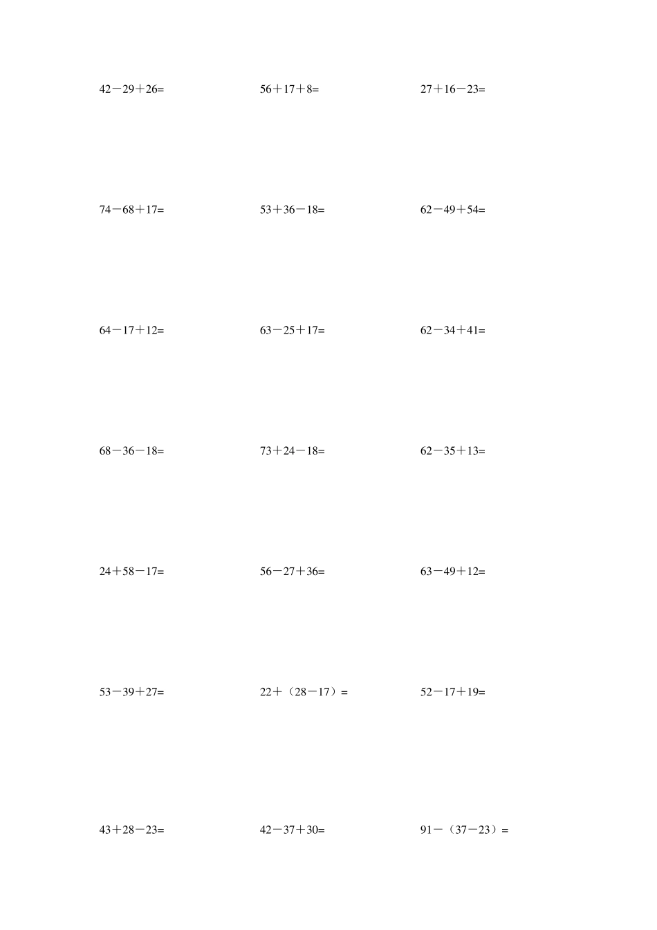 小学二年级上连加连减加减混合带小括号练习题_第3页