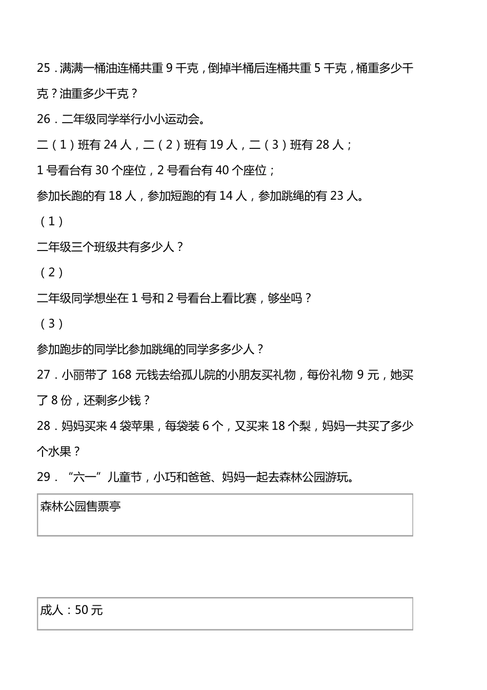 小学二年级下100道应用题_第3页