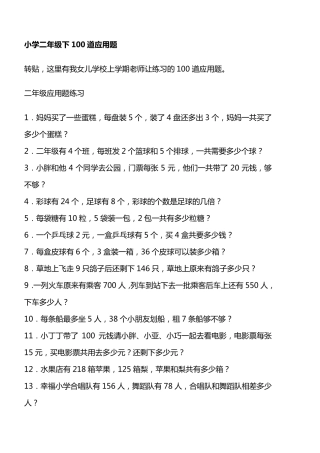 小学二年级下100道应用题