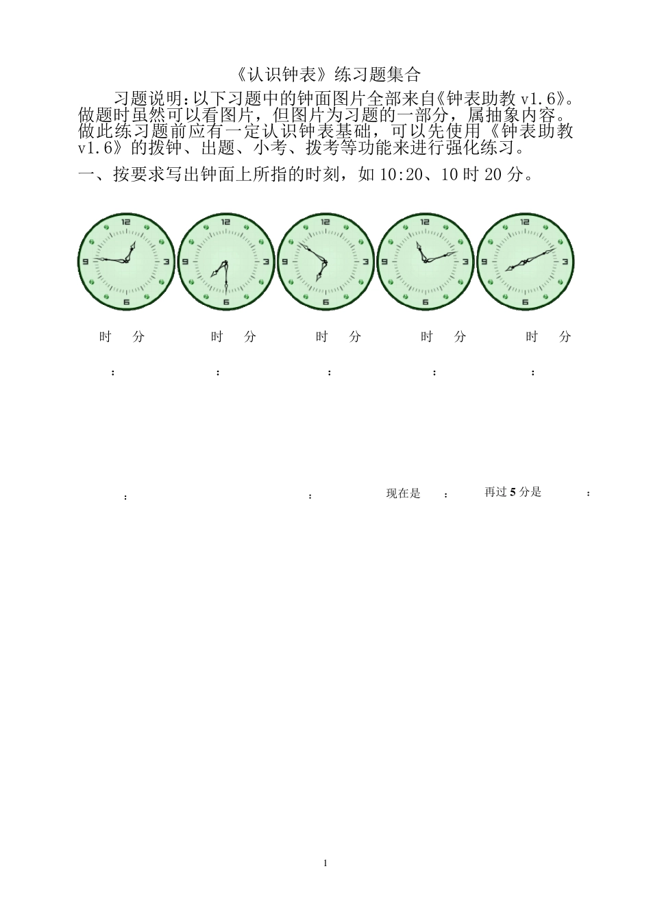 小学二年级下册《认识钟表》练习题_集合_第1页