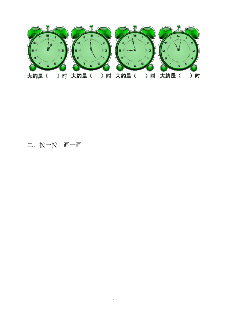 小学二年级下册《认识钟表》练习题_集合_第2页