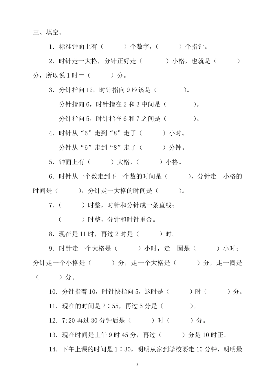 小学二年级下册《认识钟表》练习题_集合_第3页