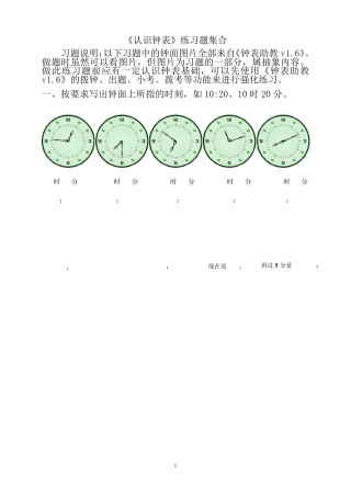 小学二年级下册《认识钟表》练习题_集合