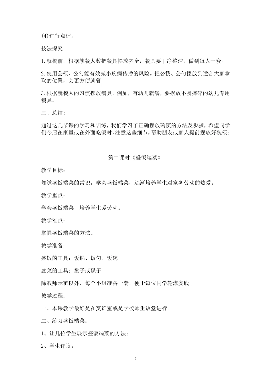 小学二年级下册《劳动》教案_第2页