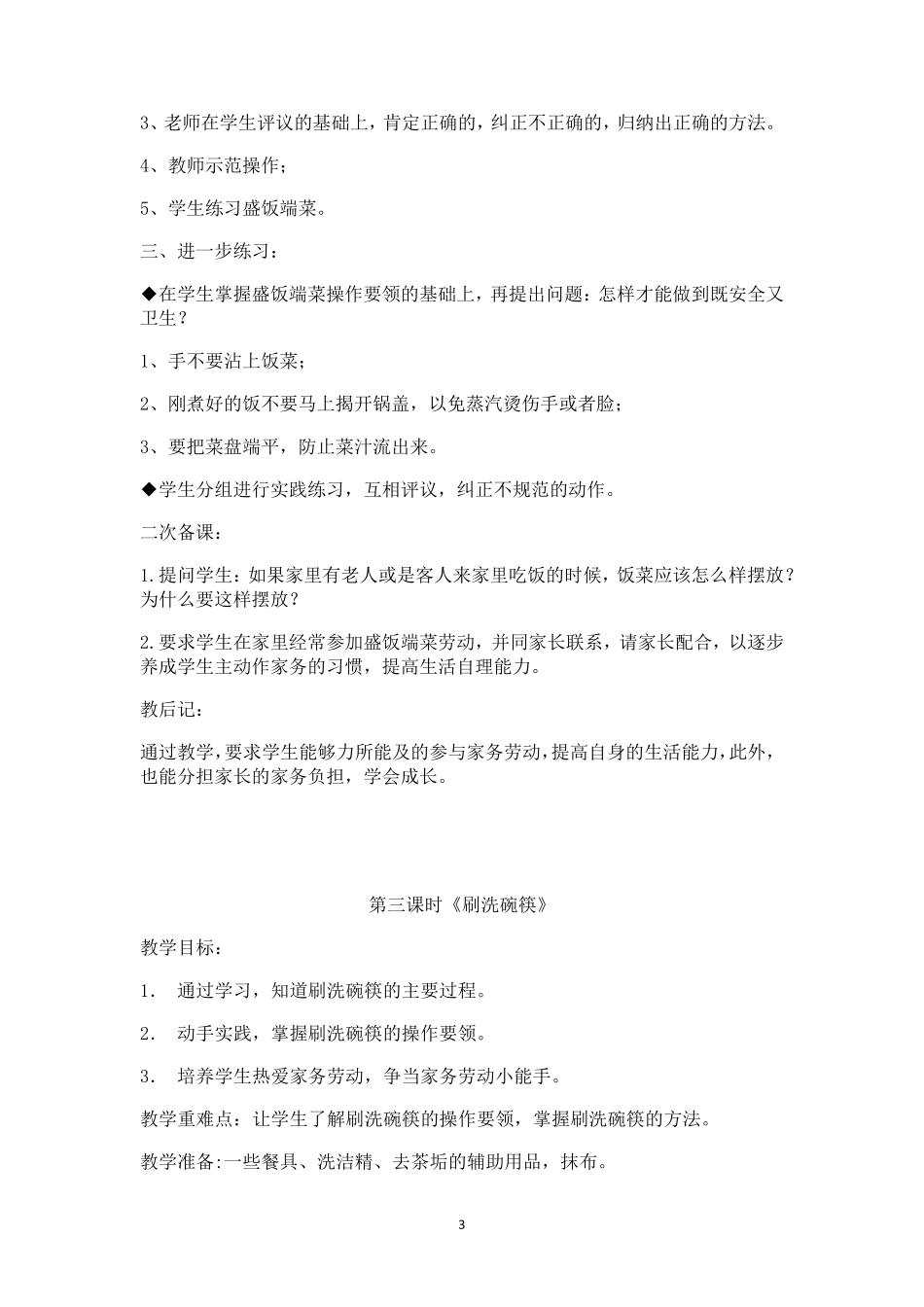 小学二年级下册《劳动》教案_第3页