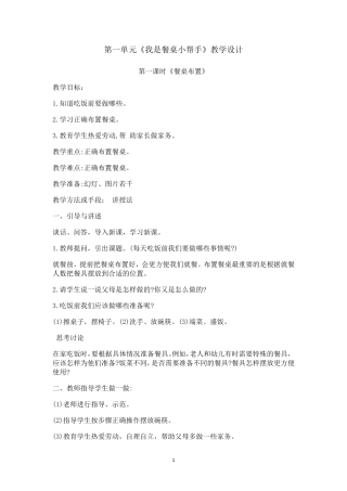 小学二年级下册《劳动》教案