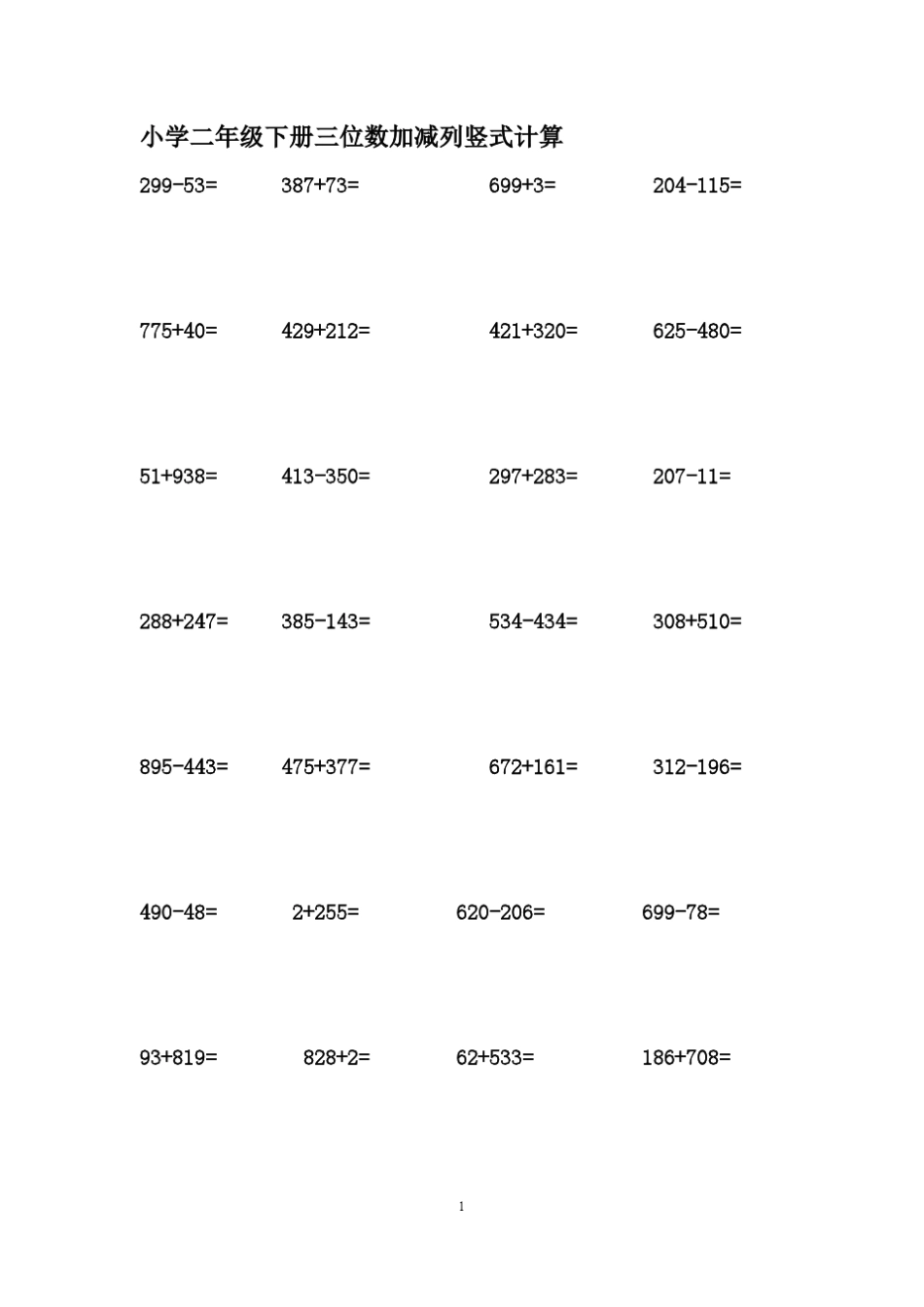 小学二年级下册三位数加减列竖式计算_第1页