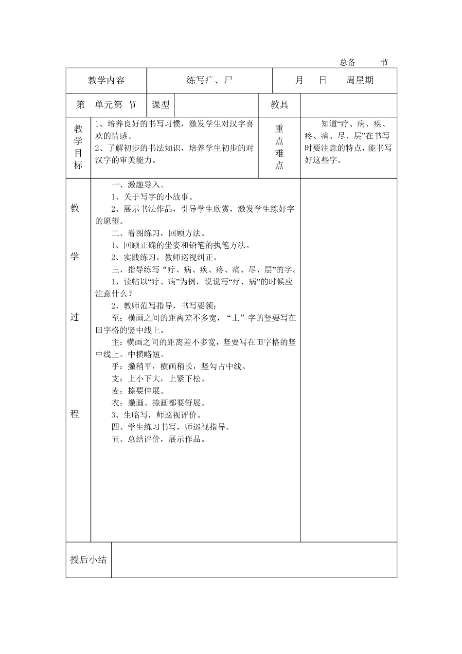 小学二年级下册书法教案_第2页