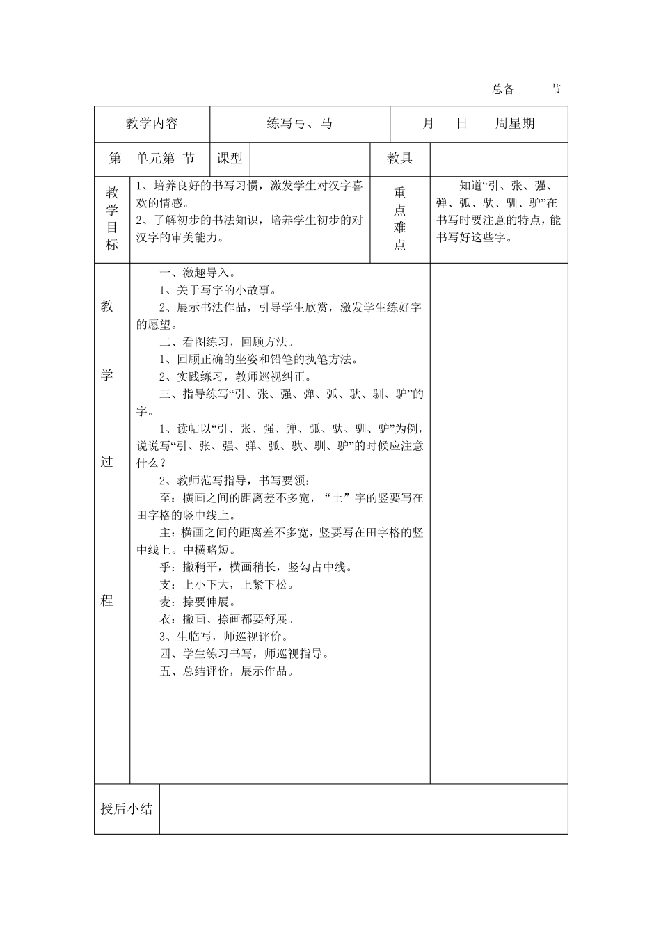 小学二年级下册书法教案_第3页