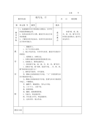 小学二年级下册书法教案