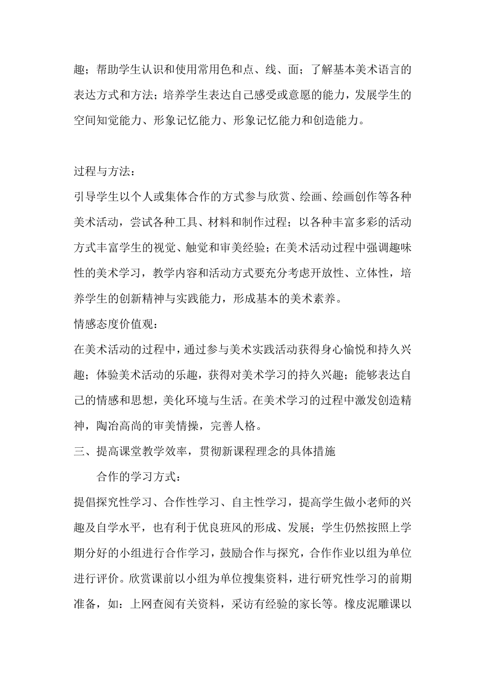 小学二年级下册全册美术教案(人教版新课标教案)_第2页