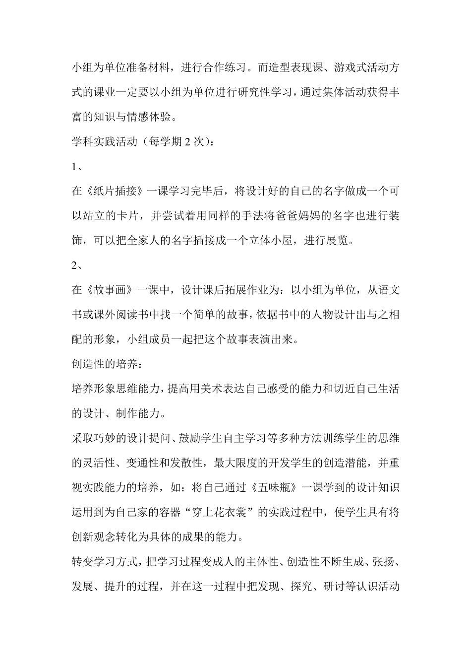 小学二年级下册全册美术教案(人教版新课标教案)_第3页