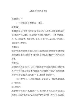 小学二年级下册全册美术教案(人教版新课标教案)