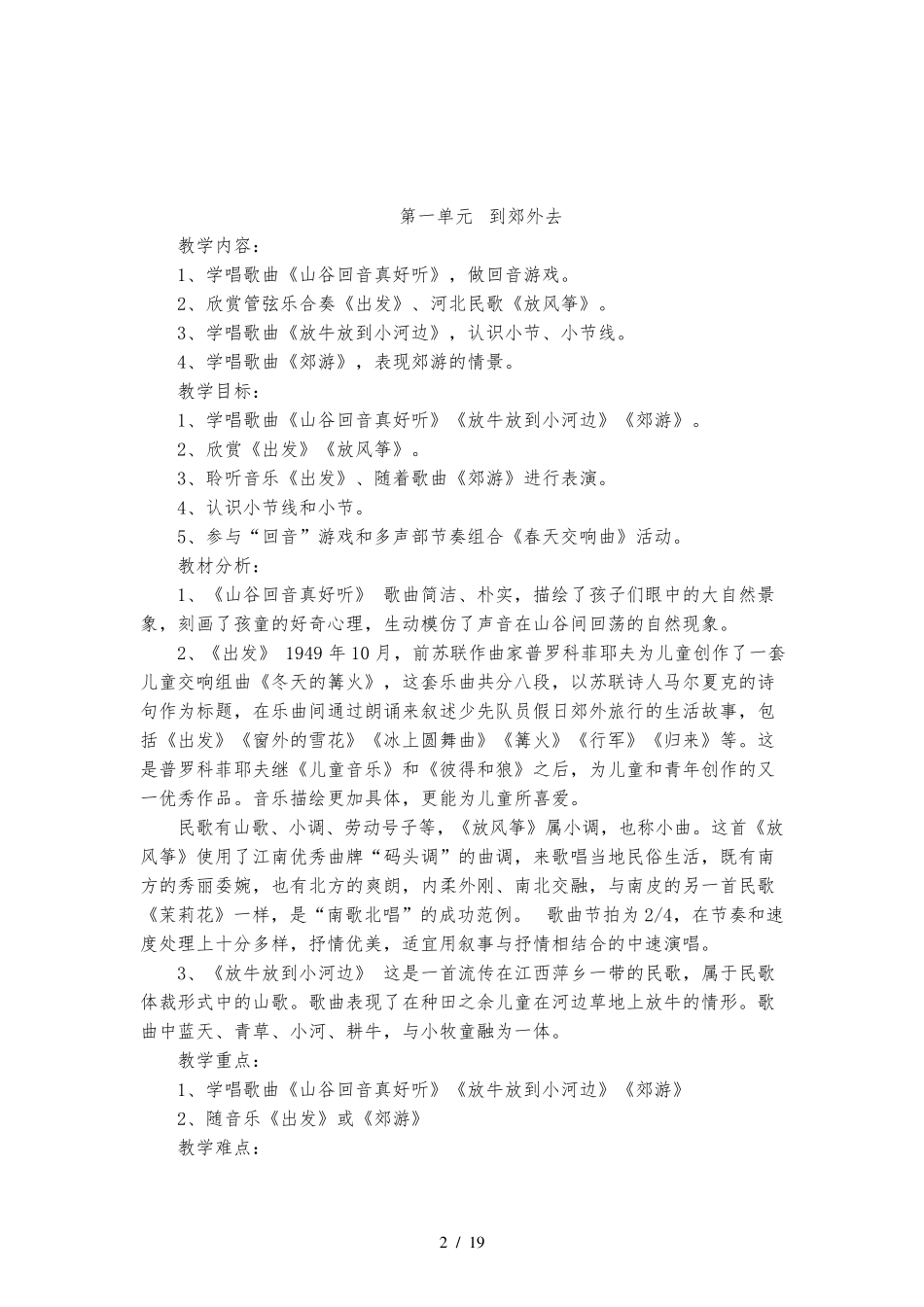 小学二年级下册全册音乐教案_第2页