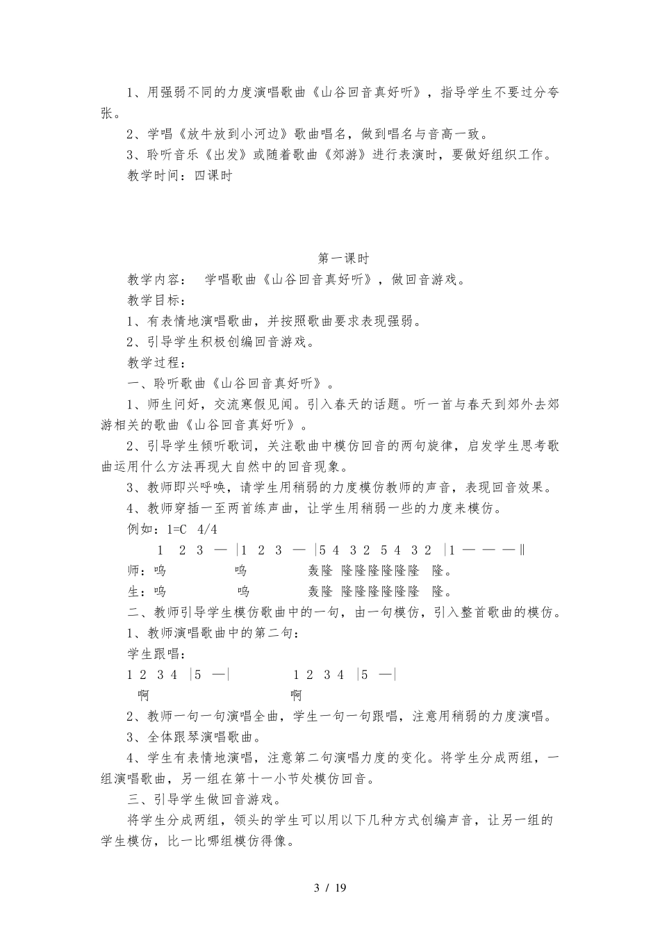 小学二年级下册全册音乐教案_第3页
