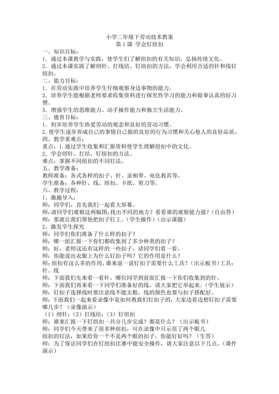 小学二年级下册劳动教育教案辽宁_第1页