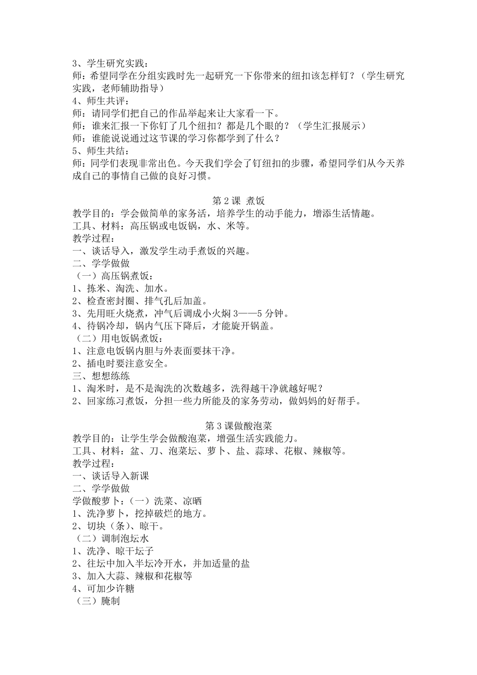 小学二年级下册劳动教育教案辽宁_第2页