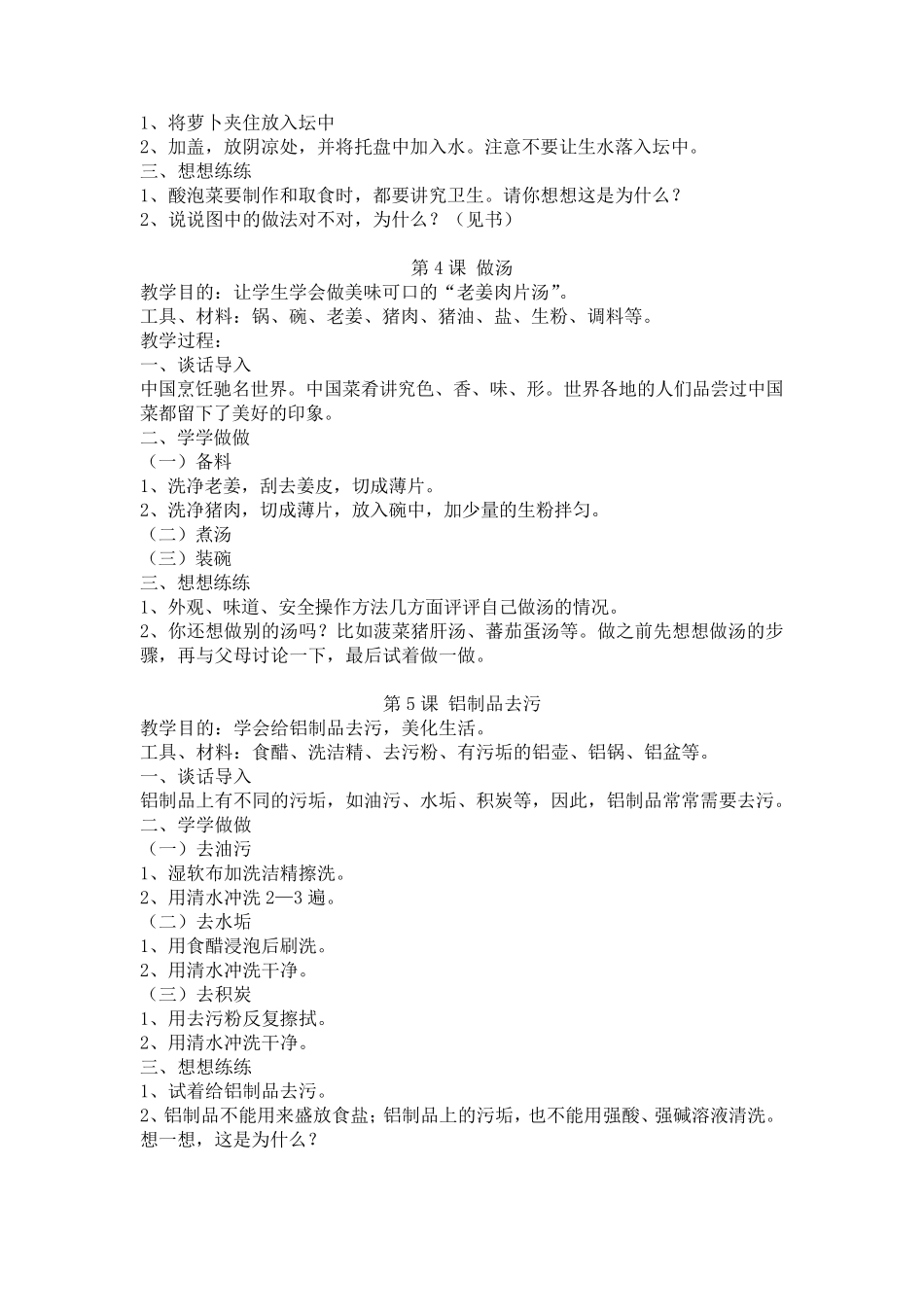 小学二年级下册劳动教育教案辽宁_第3页