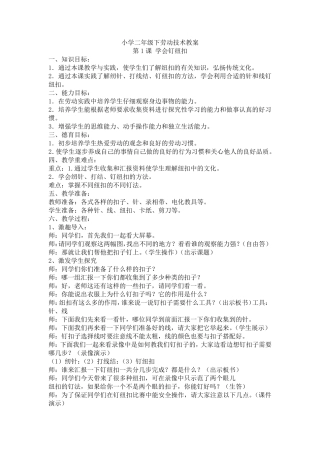 小学二年级下册劳动教育教案辽宁