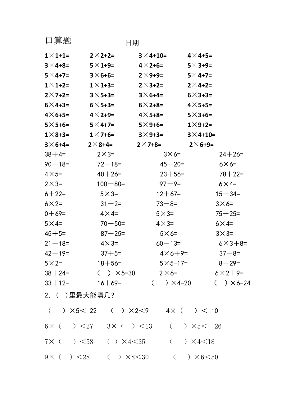小学二年级下册口算题卡_第1页