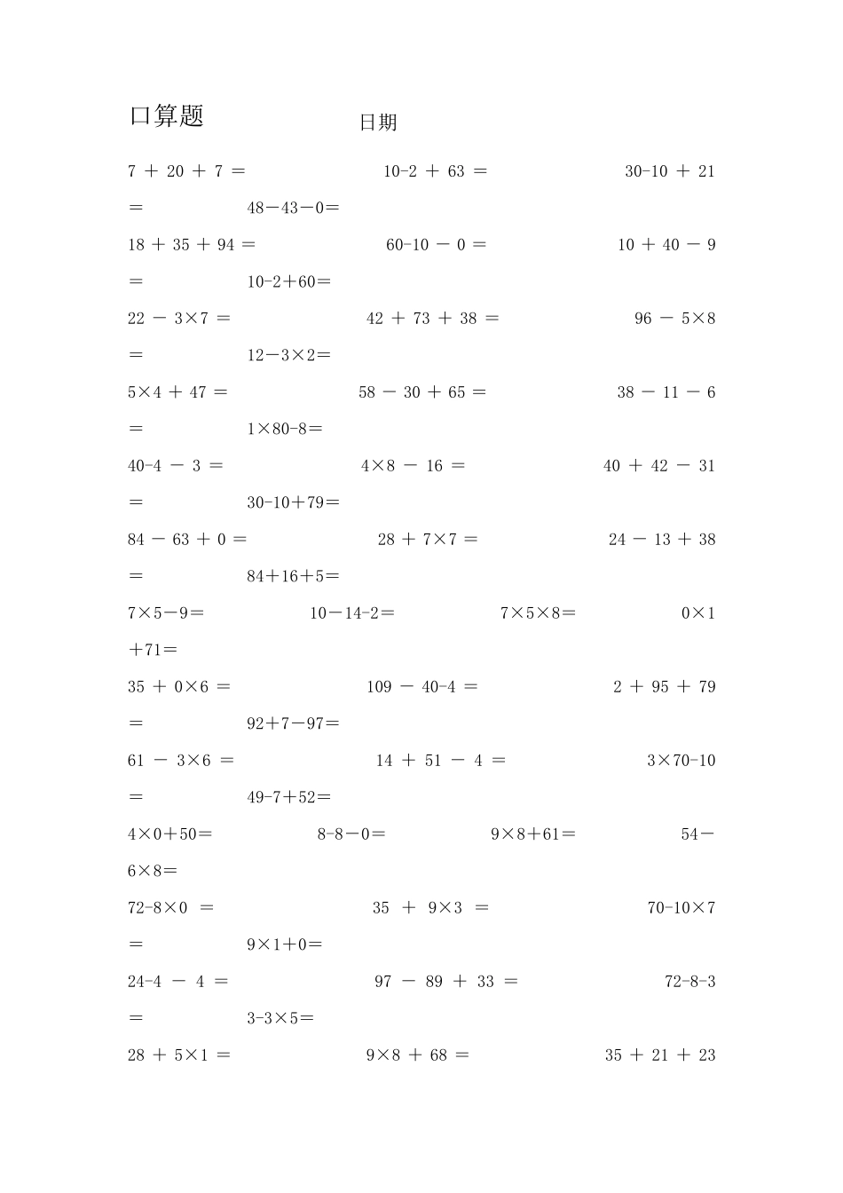 小学二年级下册口算题卡_第2页