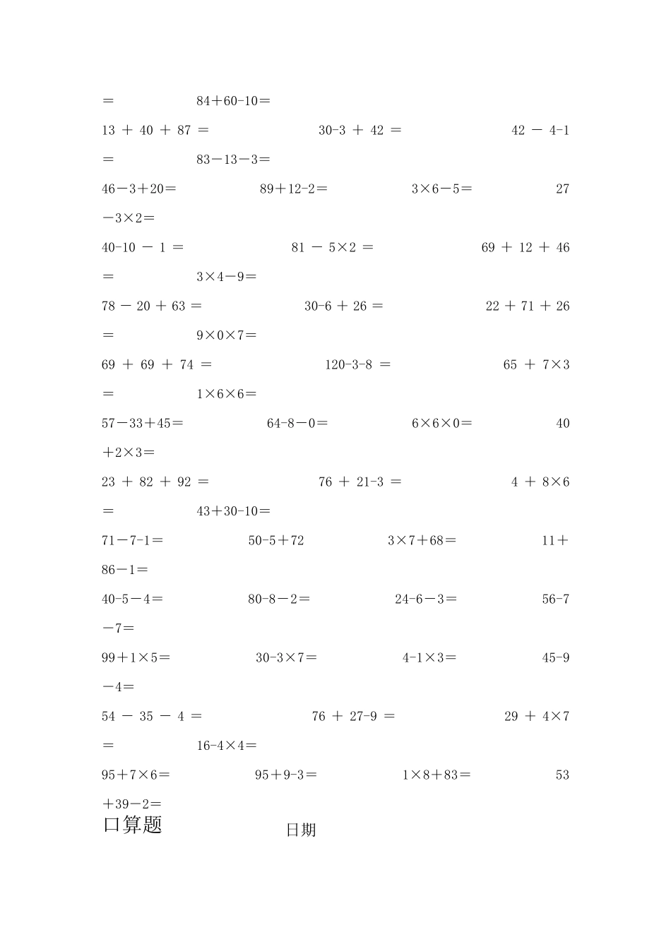 小学二年级下册口算题卡_第3页