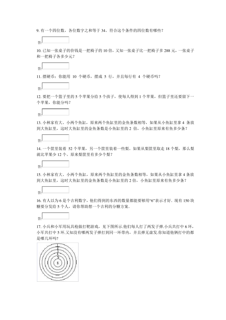 小学二年级下册奥数题及答案解析_第2页
