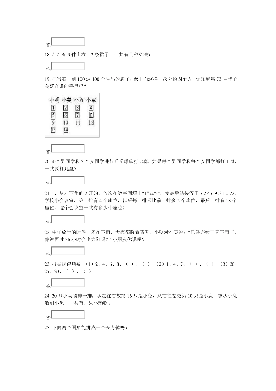小学二年级下册奥数题及答案解析_第3页