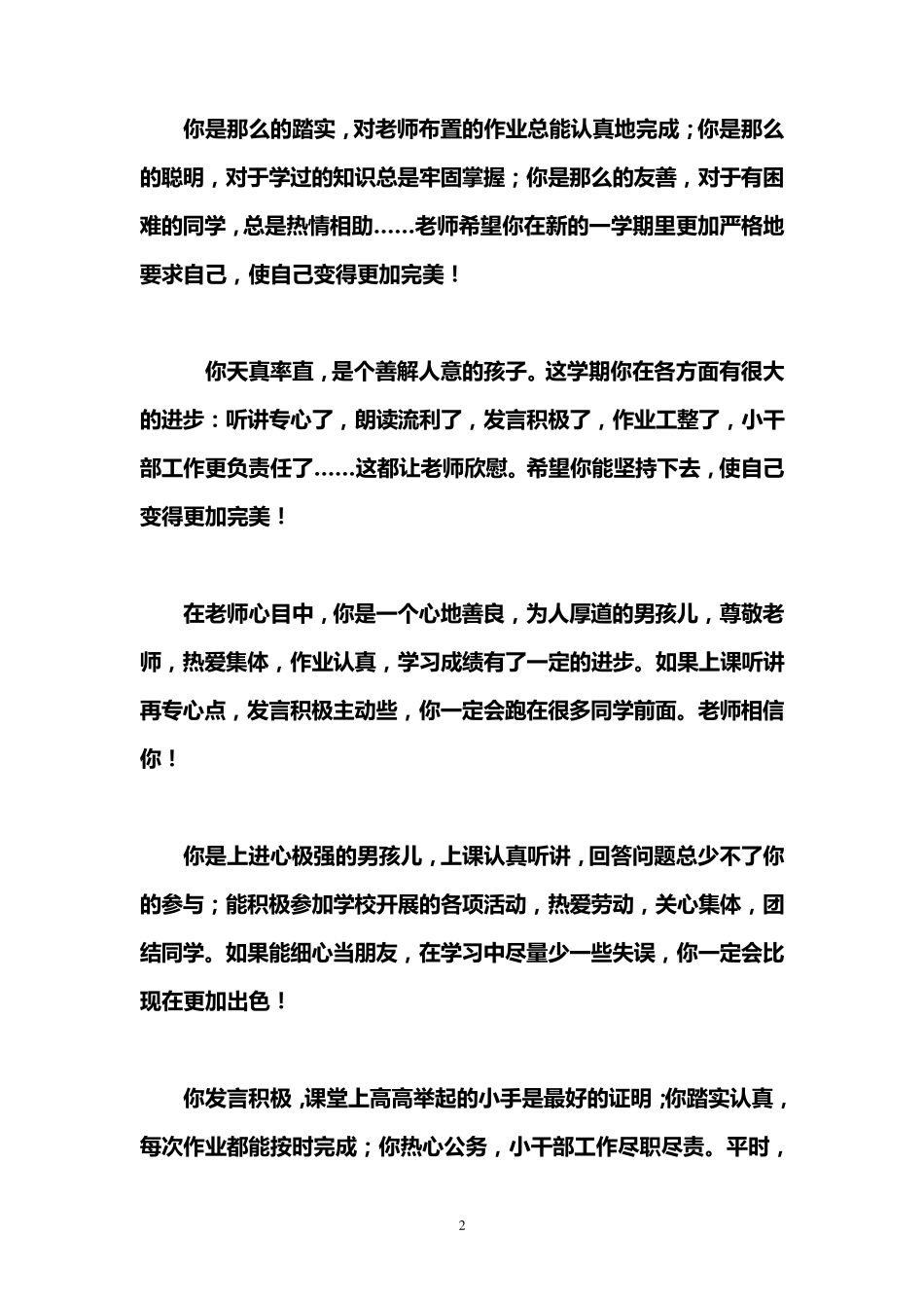 小学二年级下册学生评语_第2页