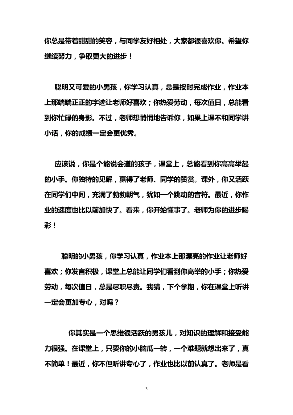 小学二年级下册学生评语_第3页