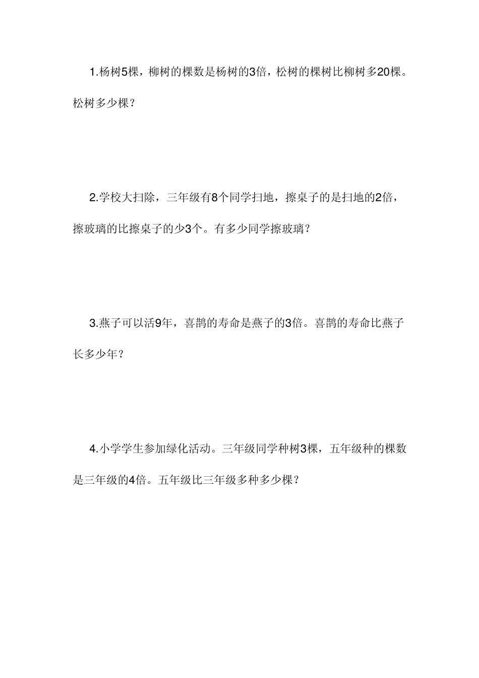 小学二年级下册应用题(精确排版)_第2页