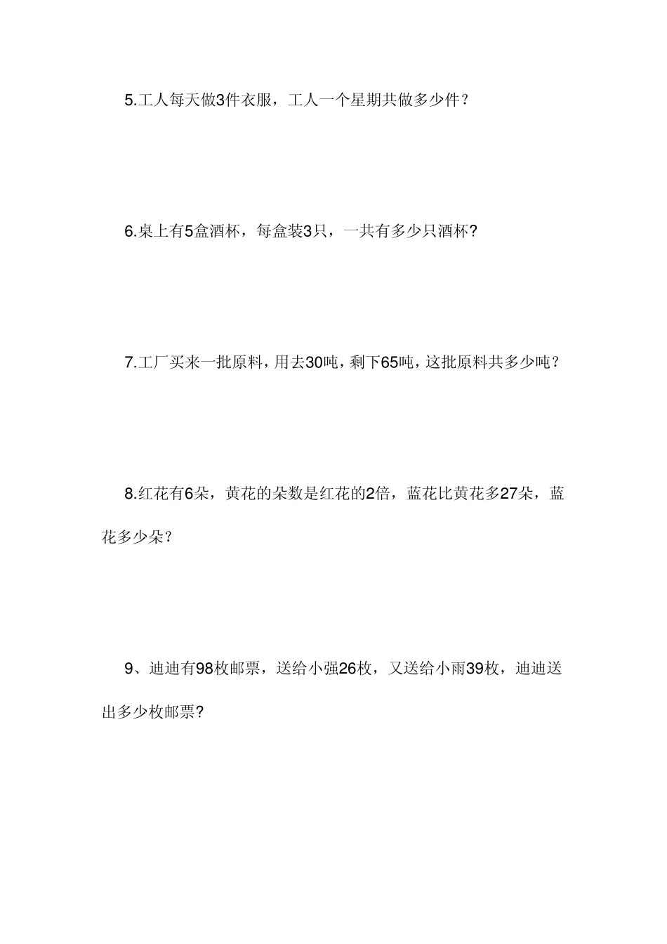 小学二年级下册应用题(精确排版)_第3页