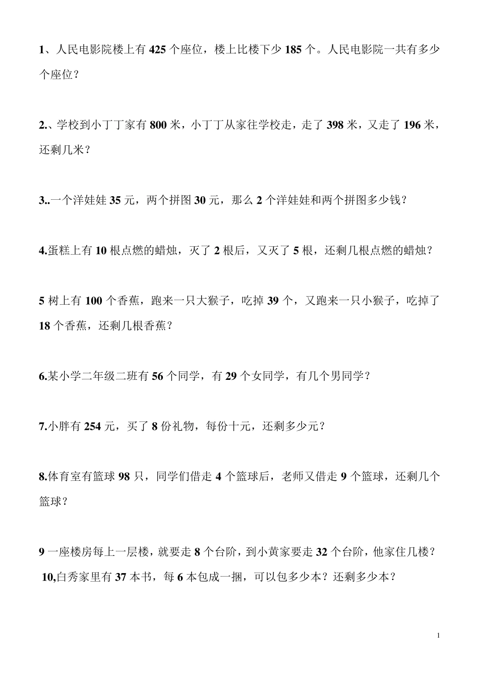 小学二年级下册应用题和奥数题_第1页