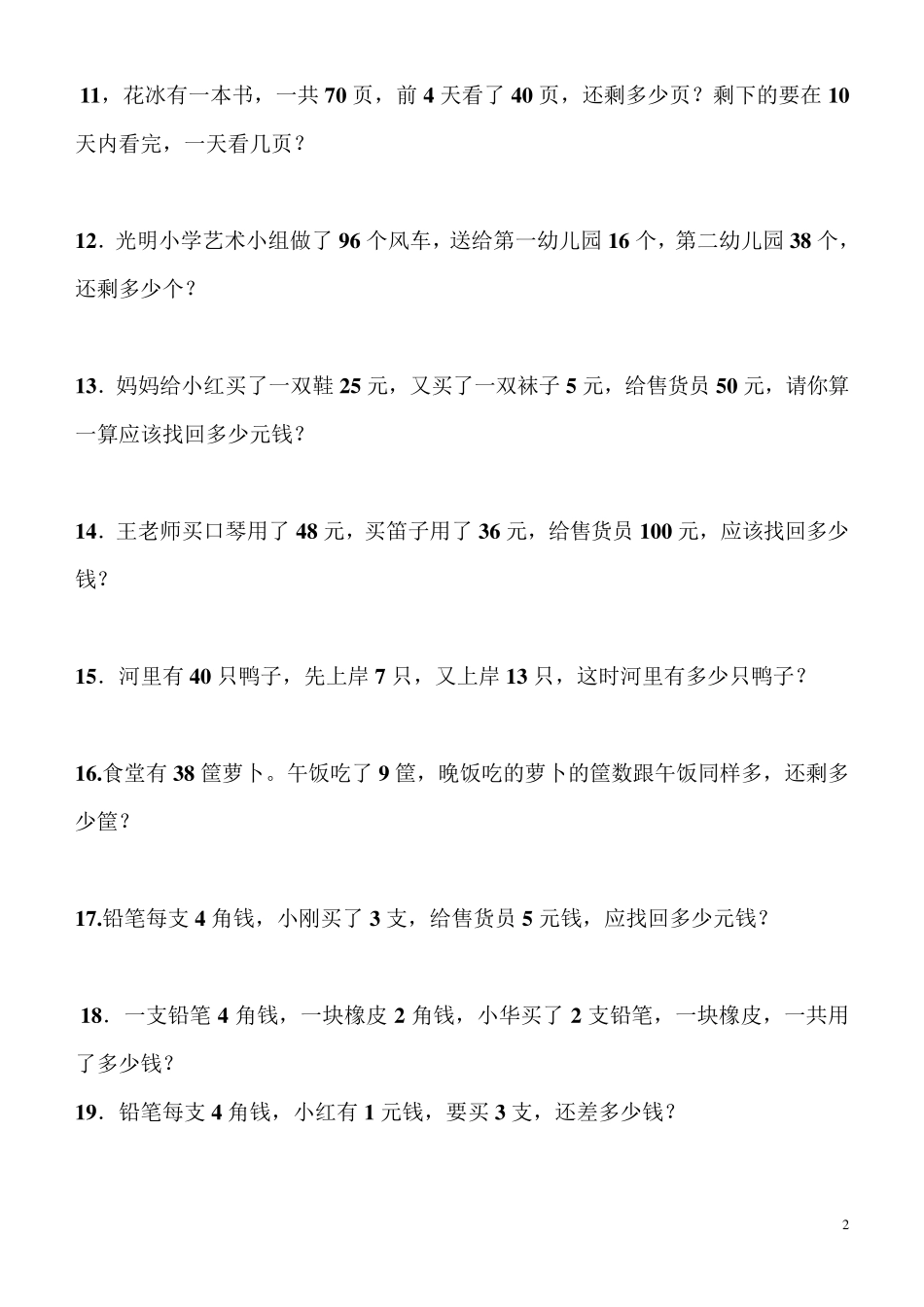 小学二年级下册应用题和奥数题_第2页