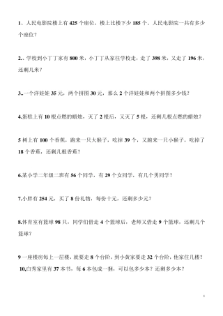 小学二年级下册应用题和奥数题